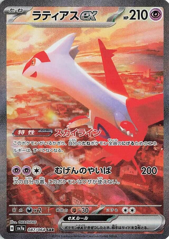 Image for Latias ex (087/064) (SV7a: Paradise Dragona) (SV7a) - Pokemon Japan