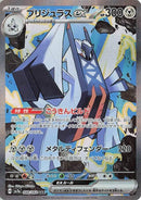Image for Archaludon ex (088/064) (SV7a: Paradise Dragona) (SV7a) - Pokemon Japan
