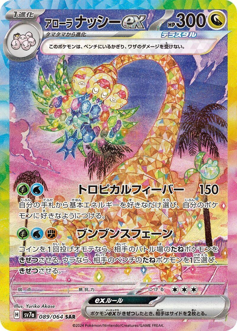 Image for Alolan Exeggutor ex (089/064) (SV7a: Paradise Dragona) (SV7a) - Pokemon Japan