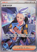 Image for Drayton (090/064) (SV7a: Paradise Dragona) (SV7a) - Pokemon Japan
