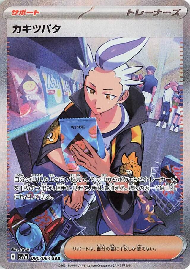 Image for Drayton (090/064) (SV7a: Paradise Dragona) (SV7a) - Pokemon Japan