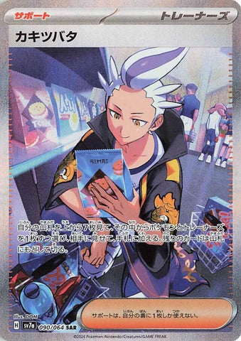 Image for Drayton (090/064) (SV7a: Paradise Dragona) (SV7a) - Pokemon Japan