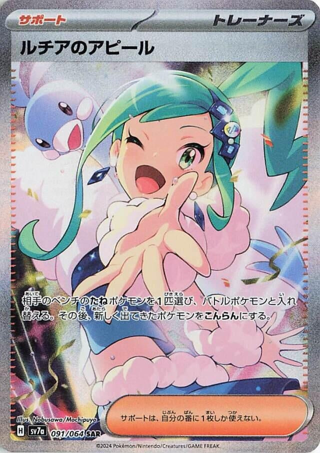 Image for Lisia's Appeal (091/064) (SV7a: Paradise Dragona) (SV7a) - Pokemon Japan