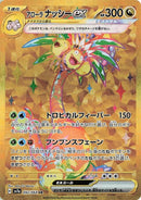 Image for Alolan Exeggutor ex (092/064) (SV7a: Paradise Dragona) (SV7a) - Pokemon Japan