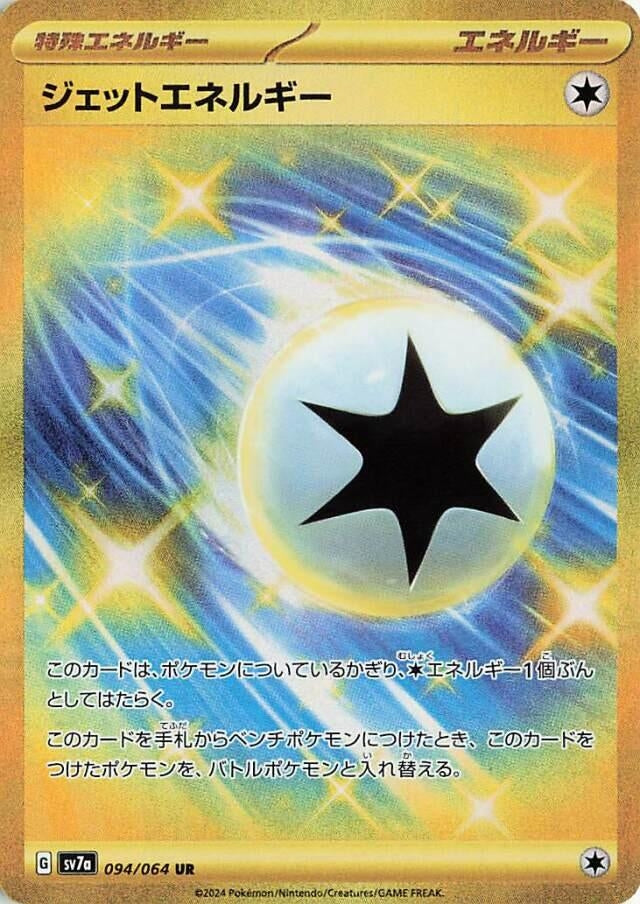 Image for Jet Energy (094/064) (SV7a: Paradise Dragona) (SV7a) - Pokemon Japan