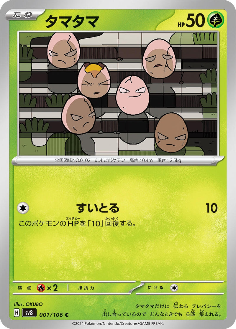 Image for Exeggcute (001/106) (SV8: Super Electric Breaker) (SV8) - Pokemon Japan