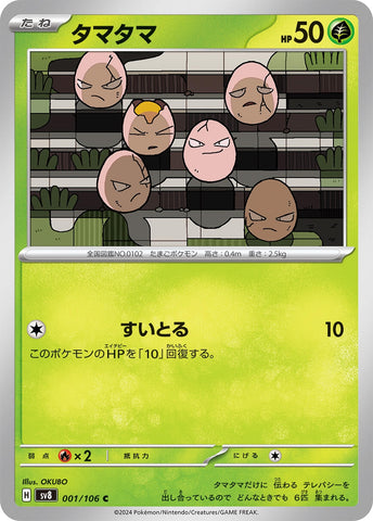 Image for Exeggcute (001/106) (SV8: Super Electric Breaker) (SV8) - Pokemon Japan