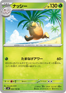 Image for Exeggutor (002/106) (SV8: Super Electric Breaker) (SV8) - Pokemon Japan