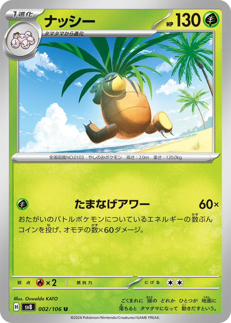 Image for Exeggutor (002/106) (SV8: Super Electric Breaker) (SV8) - Pokemon Japan