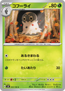 Image for Spewpa (005/106) (SV8: Super Electric Breaker) (SV8) - Pokemon Japan