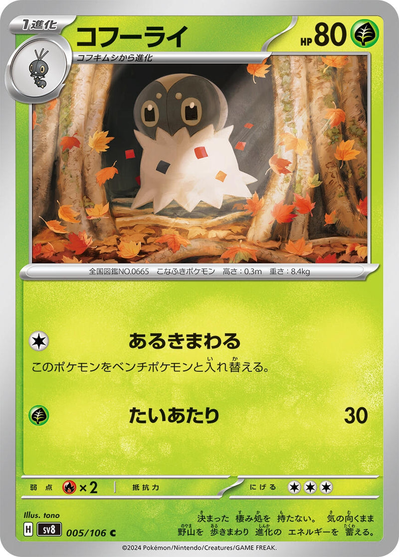 Image for Spewpa (005/106) (SV8: Super Electric Breaker) (SV8) - Pokemon Japan