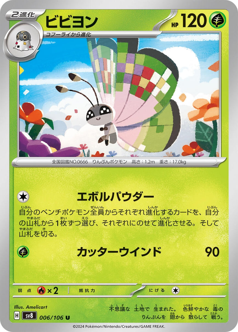 Image for Vivillon (006/106) (SV8: Super Electric Breaker) (SV8) - Pokemon Japan
