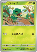 Image for Capsakid (007/106) (SV8: Super Electric Breaker) (SV8) - Pokemon Japan