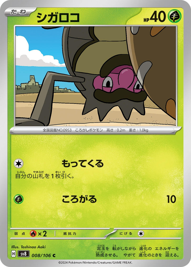 Image for Rellor (008/106) (SV8: Super Electric Breaker) (SV8) - Pokemon Japan