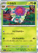 Image for Rabsca (009/106) (SV8: Super Electric Breaker) (SV8) - Pokemon Japan