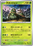 Image for Wo-Chien (010/106) (SV8: Super Electric Breaker) (SV8) - Pokemon Japan
