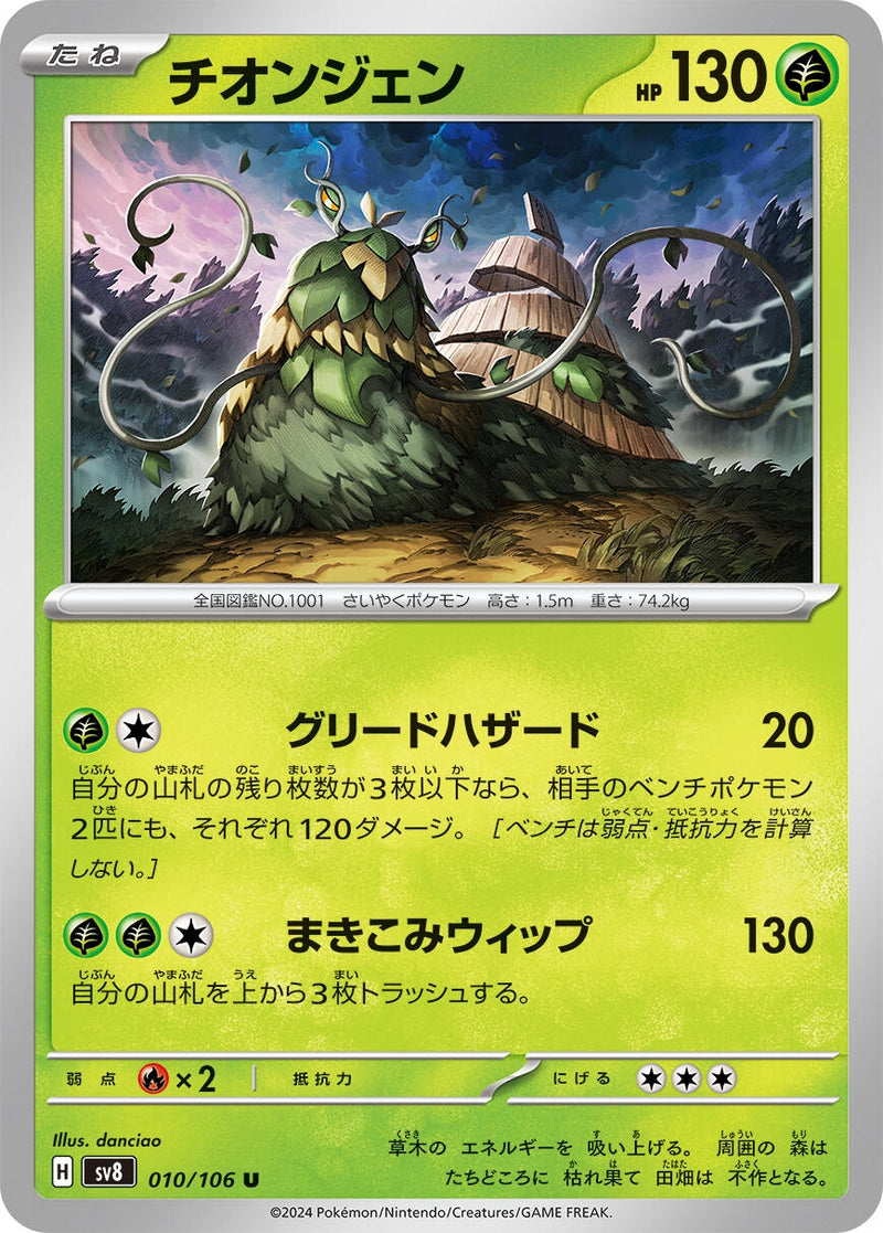 Image for Wo-Chien (010/106) (SV8: Super Electric Breaker) (SV8) - Pokemon Japan