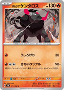 Image for Paldean Tauros (011/106) (SV8: Super Electric Breaker) (SV8) - Pokemon Japan