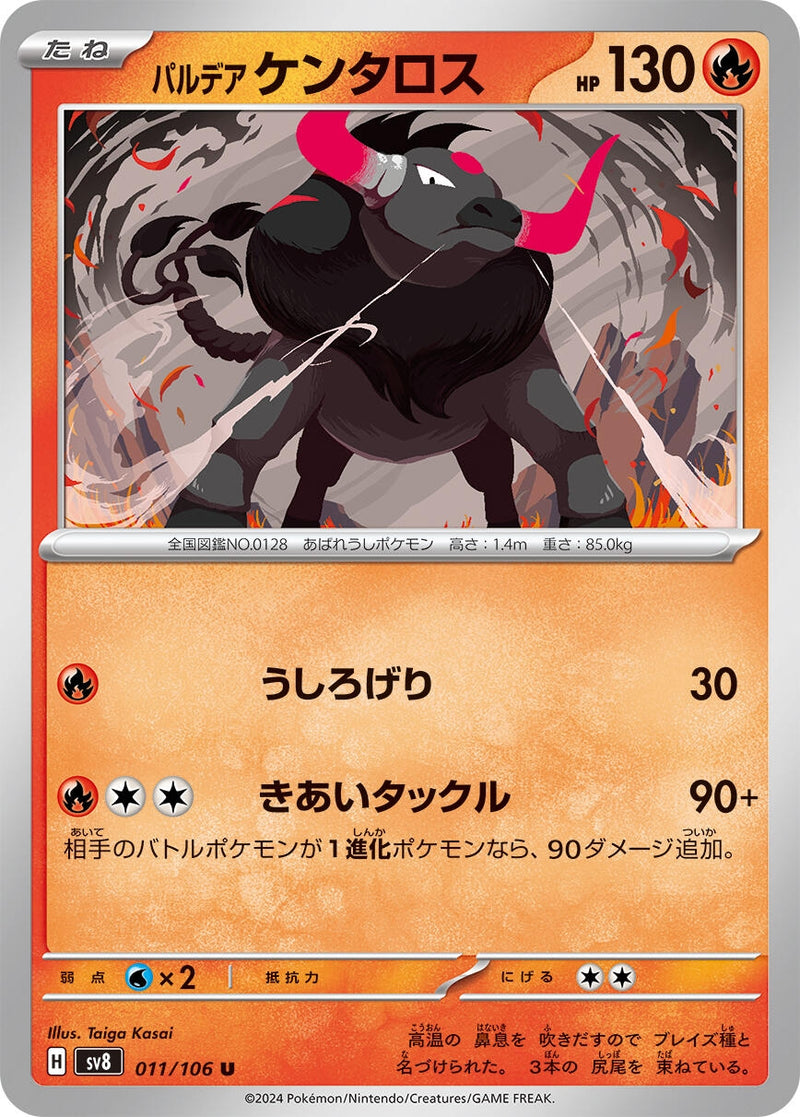 Image for Paldean Tauros (011/106) (SV8: Super Electric Breaker) (SV8) - Pokemon Japan