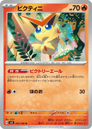 Image for Victini (012/106) (SV8: Super Electric Breaker) (SV8) - Pokemon Japan