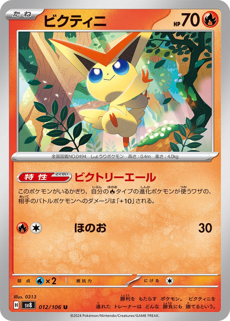 Image for Victini (012/106) (SV8: Super Electric Breaker) (SV8) - Pokemon Japan