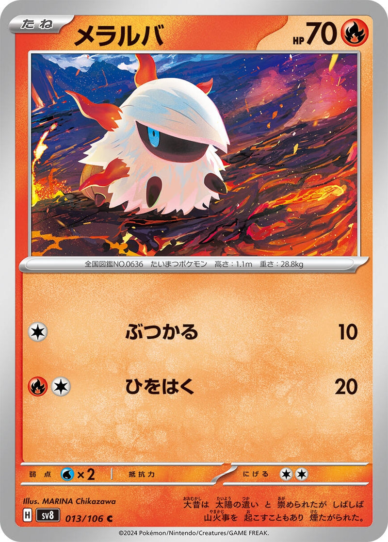 Image for Larvesta (013/106) (SV8: Super Electric Breaker) (SV8) - Pokemon Japan