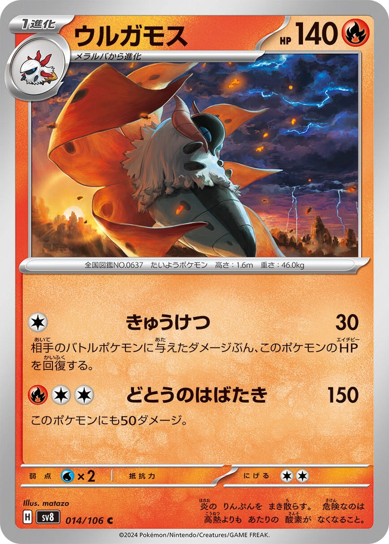 Image for Volcarona (014/106) (SV8: Super Electric Breaker) (SV8) - Pokemon Japan