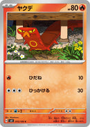 Image for Sizzlipede (015/106) (SV8: Super Electric Breaker) (SV8) - Pokemon Japan