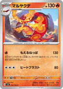 Image for Centiskorch (016/106) (SV8: Super Electric Breaker) (SV8) - Pokemon Japan
