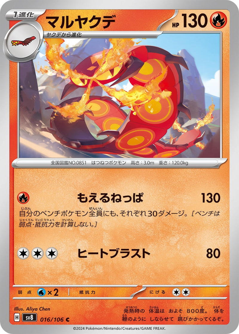 Image for Centiskorch (016/106) (SV8: Super Electric Breaker) (SV8) - Pokemon Japan