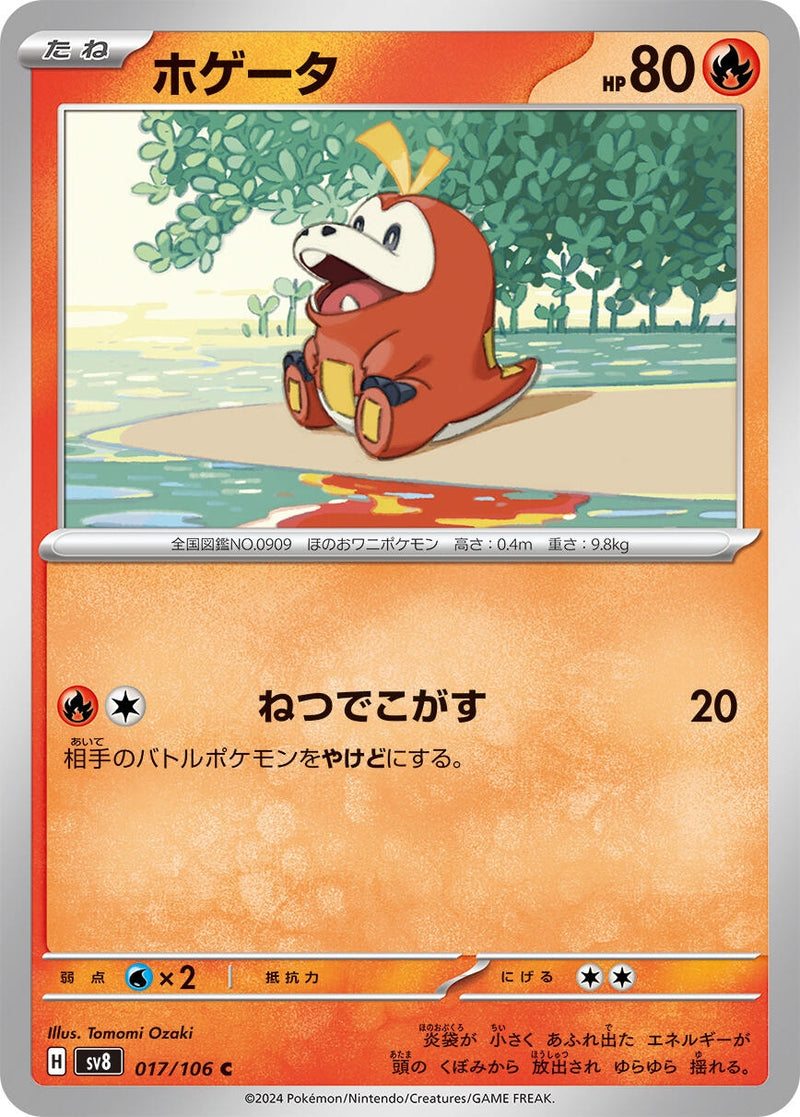 Image for Fuecoco (017/106) (SV8: Super Electric Breaker) (SV8) - Pokemon Japan
