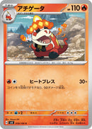 Image for Crocalor (018/106) (SV8: Super Electric Breaker) (SV8) - Pokemon Japan
