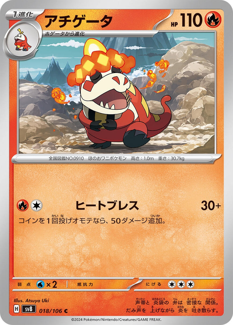 Image for Crocalor (018/106) (SV8: Super Electric Breaker) (SV8) - Pokemon Japan