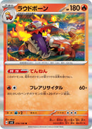 Image for Skeledirge (019/106) (SV8: Super Electric Breaker) (SV8) - Pokemon Japan