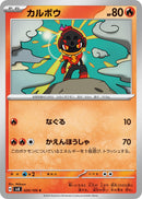 Image for Charcadet (020/106) (SV8: Super Electric Breaker) (SV8) - Pokemon Japan