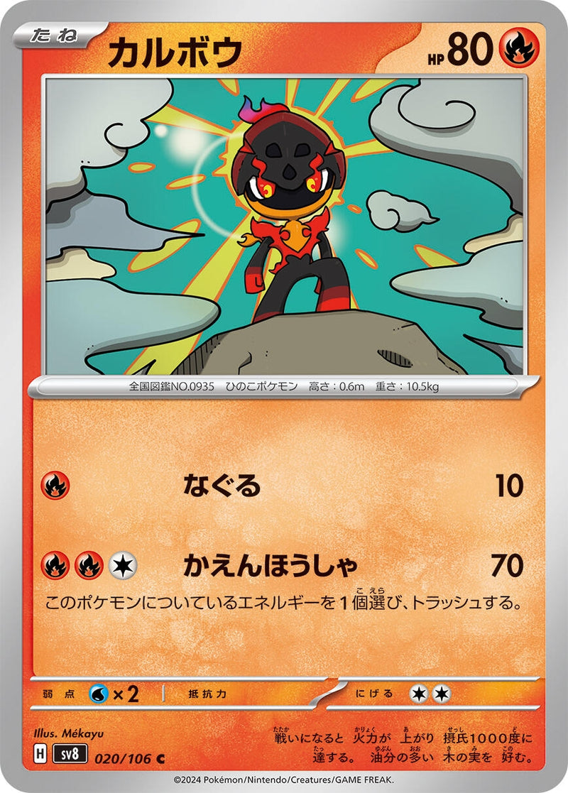 Image for Charcadet (020/106) (SV8: Super Electric Breaker) (SV8) - Pokemon Japan