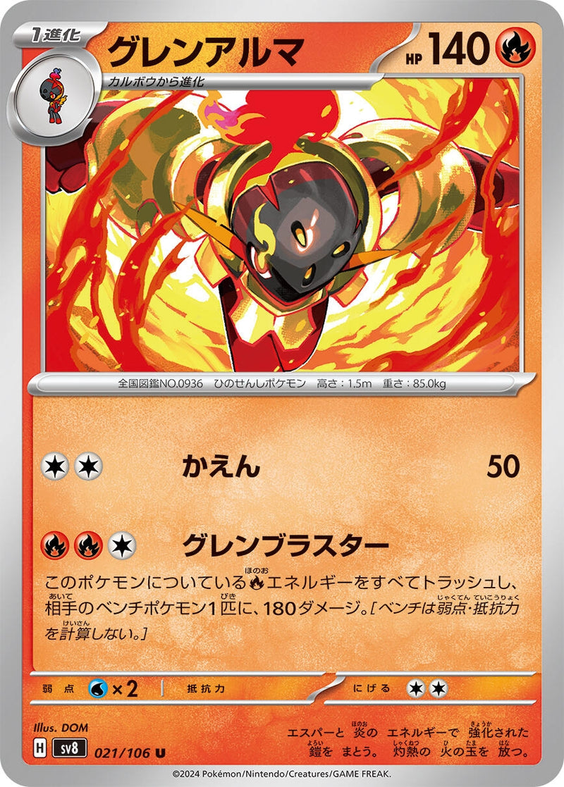 Image for Armarouge (021/106) (SV8: Super Electric Breaker) (SV8) - Pokemon Japan