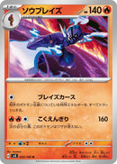 Image for Ceruledge (022/106) (SV8: Super Electric Breaker) (SV8) - Pokemon Japan