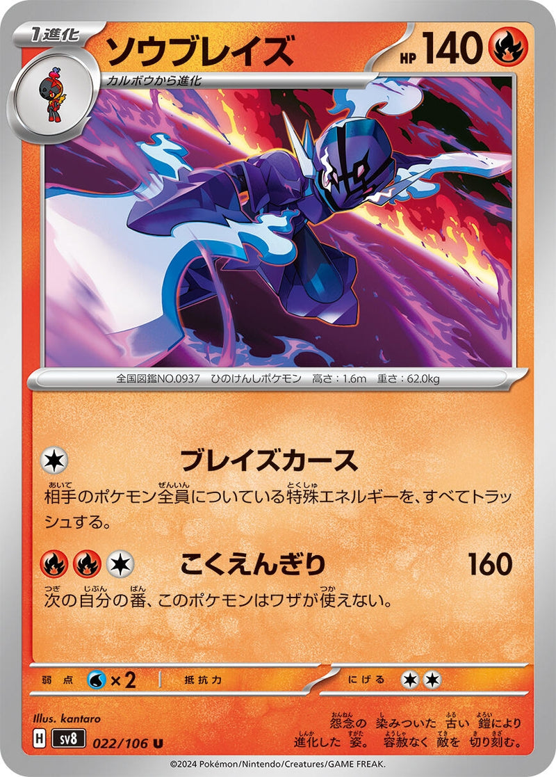 Image for Ceruledge (022/106) (SV8: Super Electric Breaker) (SV8) - Pokemon Japan