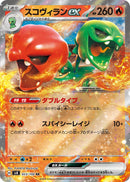 Image for Scovillain ex (023/106) (SV8: Super Electric Breaker) - Pokemon Japan