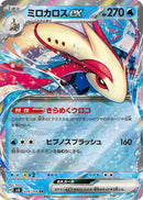 Image for Milotic ex (026/106) (SV8: Super Electric Breaker) (SV8) - Pokemon Japan
