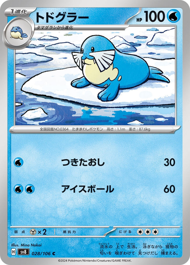 Image for Sealeo (028/106) (SV8: Super Electric Breaker) (SV8) - Pokemon Japan