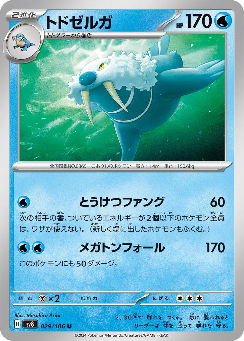 Image for Walrein (029/106) (SV8: Super Electric Breaker) (SV8) - Pokemon Japan