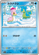Image for Shellos (030/106) (SV8: Super Electric Breaker) (SV8) - Pokemon Japan