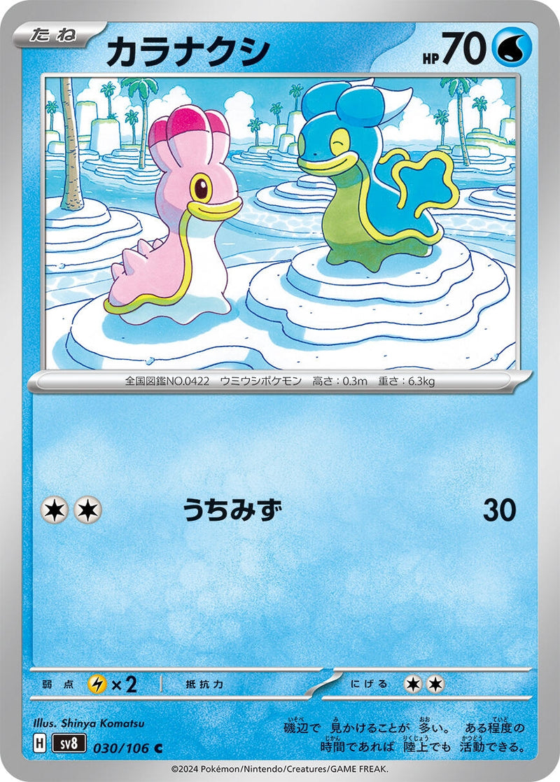 Image for Shellos (030/106) (SV8: Super Electric Breaker) (SV8) - Pokemon Japan