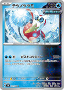 Image for Iron Bundle (031/106) (SV8: Super Electric Breaker) (SV8) - Pokemon Japan