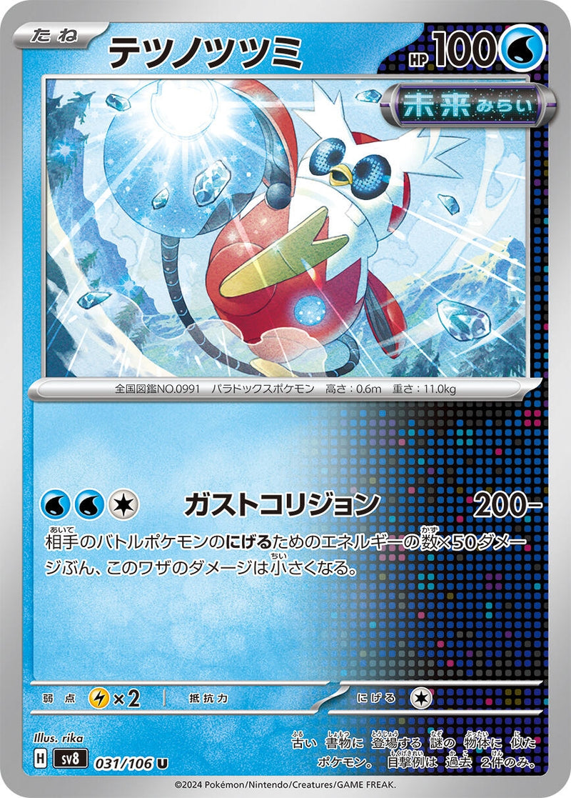 Image for Iron Bundle (031/106) (SV8: Super Electric Breaker) (SV8) - Pokemon Japan
