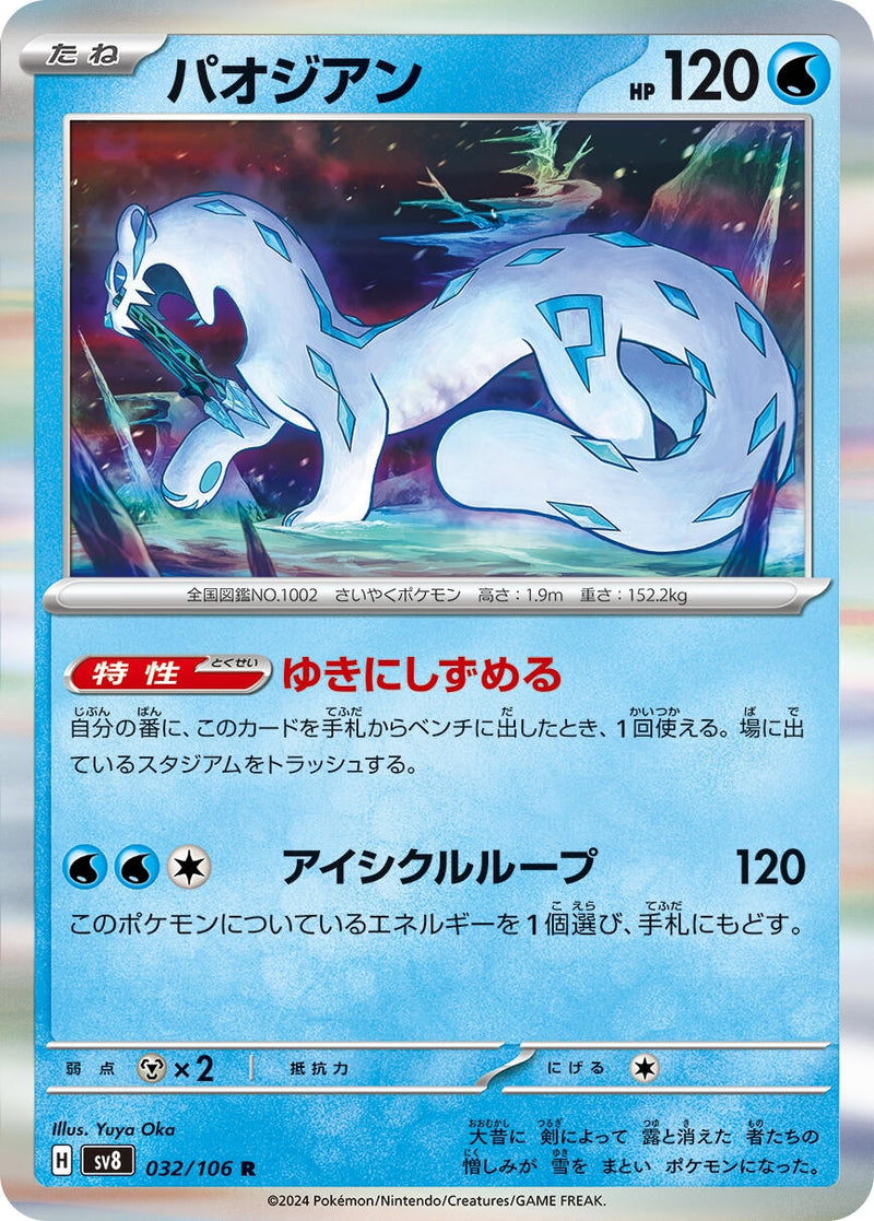 Image for Chien-Pao (032/106) (SV8: Super Electric Breaker) (SV8) - Pokemon Japan
