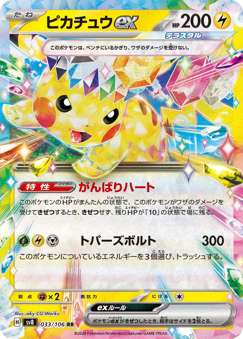 Image for Pikachu ex (033/106) (SV8: Super Electric Breaker) (SV8) - Pokemon Japan