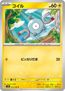 Image for Magnemite (034/106) (SV8: Super Electric Breaker) (SV8) - Pokemon Japan